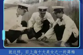 蒋梅英：旧上海第一美女，62岁时被26岁小伙猥亵，9年后被灭口视频封面