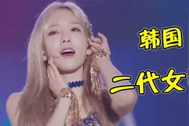 韩国“二代女团”有多强？代表作首首都是经典，不是粉丝也听过！视频封面