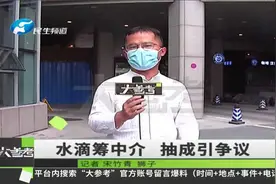爱心捐款被抽成，水滴筹中介最高抽七成？平台发布声明视频封面