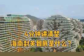 海南2025年全岛封关，我们来海南岛需要签证吗？视频封面