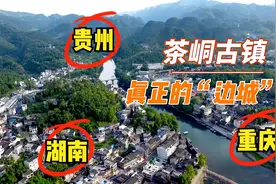 沈从文笔下真正的边城，湖南湘西茶峒古镇，还可以一脚跨三省视频封面
