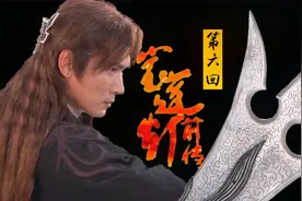 杨戬找到弱水弱点，决定挖掘沟渠引入大海！龙女寸心跟西海决裂！视频封面