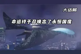 盘古派人王伏羲和瑶池圣母下凡捕捉命运，却反被命运戏耍视频封面