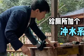 厕所有了再加个冲水系统视频封面