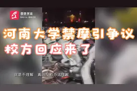 河南大学禁行电动和摩托车 回应：此前出现过电动车起火 吸取教训视频封面