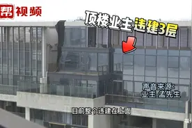 顶层违建3层不整改，部门决定联合执法强制拆除视频封面