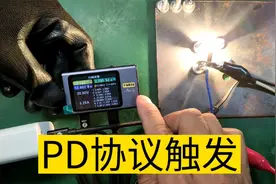 电压电流都可调，妥妥的把充电器变成了可调电源，PD协议触发视频封面