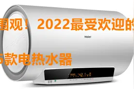 哪个牌子的电热水器质量好又安全？围观！销量最好的5款电热水器视频封面