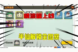 迷你世界：喷漆罐上线，半仙解锁全部图案，大家看看哪个更炫酷