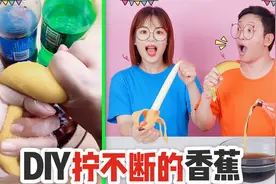 可乐加雪碧浸泡香蕉，会秒变解压球？挑战泡5小时香蕉就拧不断？视频封面