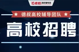 高等教育学：第八章：高等学校学科：第二节：高等学校的学科建设视频封面