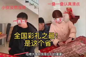 全国彩礼之最！江西订婚彩礼60万现场实拍，女孩戴眼镜亲自点数视频封面