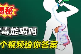 揭秘：蛇毒能喝吗？有人做了相关的实验，答案出人意料。解谜神剧视频封面