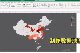 Excel制作数据地图，80%的职场人都不会，这2种方法都能轻松搞定视频封面