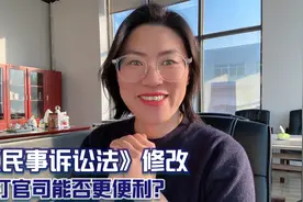 民事诉讼法又修改了，打官司能否更便利？效率公平兼顾视频封面