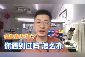 借相机的那点事 为啥借相机容易坏视频封面