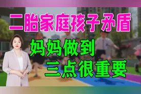 二胎家庭，两娃闹矛盾，妈妈处理时做好这三点，才算真正的公平