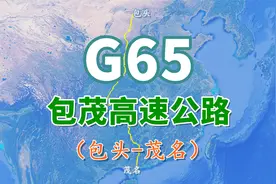 包茂高速公路G65：全长3130公里，由北向南领略祖国的大好河山视频封面
