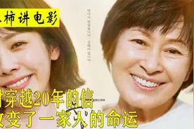 男人收到一封来自“20年前的信”里面写的内容改变了一家人的命运视频封面