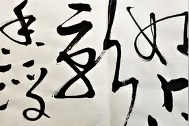 疏影横斜水清浅，暗香浮动月黄昏。林逋名诗，草书书法创作欣赏视频封面
