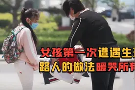 女孩第一次生理期浑然不知，路人看到后的做法，感动在场所有人！视频封面