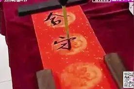 高科技！机器人写书法春联，现场3D打印福字挂件视频封面