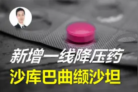 最新高血压指南：新增一种常用降压药！它有何优势？需要换药吗？