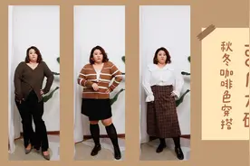 OOTD「180斤」秋冬咖啡色内搭视频封面