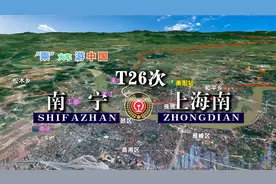 地图模拟T26次列车，南宁开往上海2019公里，运行24小时停21站视频封面