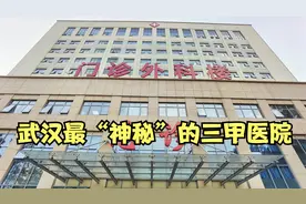 武汉市区中最“神秘”的三甲医院，很多人不知道，看看是怎样的？