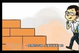 后勤人员跟教师同条件核算绩效，一线老师：越想越想不通视频封面