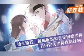 攻略美男的现实游戏