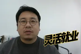 中国灵活就业人员达到2亿，打零工的无业游民，怎么样养活自己？