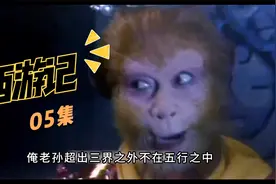 猴哥大闹地府，龙王阎王告上天庭。视频封面