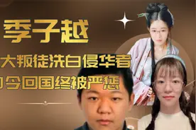 中科大叛徒季子越，辱骂祖国洗白侵华日军，如今回国终被严惩视频封面