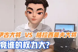 俄国防部长绍伊古和俄军总参谋长格拉西莫夫，究竟谁的权力最大？视频封面