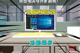迷你世界：电脑模拟器，半仙用电脑玩迷你世界里的电脑，神奇！