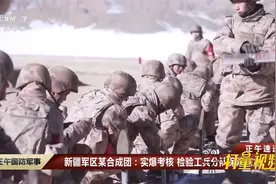 新疆军区某合成团：实爆考核，检验工兵分队保障能力视频封面