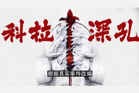 前苏联钻地2万米居然挖到地狱！科幻恐怖片《科拉深孔》