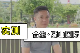 合生·湖山国际深度实评！暴风雨也阻挡不了我去看房视频封面