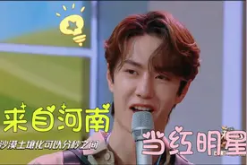 当红明星都来自河南？王一博展示河南普通话，刘昊然岳云鹏是老乡视频封面