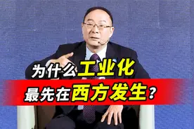为什么工业化，最先在西方发生？金灿荣：其实也是迫不得已视频封面