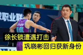 山东队球迷终于等到，巩晓彬回归出任新职务，宫鲁鸣离开时间确定视频封面