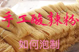 难怪你的酸辣粉不劲道，原来是粉条泡过了，这下你学到了视频封面