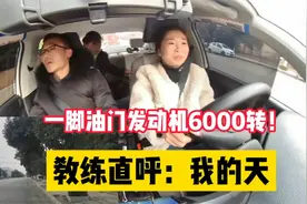 小姐姐一脚油门，发动机转速达到6000转，教练直呼：我的天视频封面