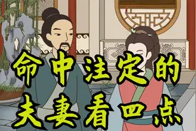 人这一生，和谁做夫妻，是命中注定的,别不信视频封面