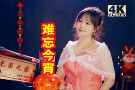 春晚金曲《难忘今宵》，逢年必听，共祝祖国好！【新春音浪对决】视频封面