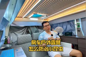 房车户外露营怎么防治蟑螂小昆虫飞蛾蚊子进车内和帐篷？床车自驾