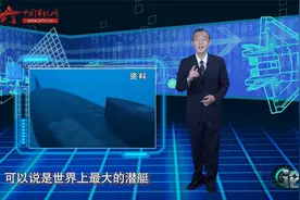 论兵·俄海军潜艇测试新型武器 作战能力如何_视频封面
