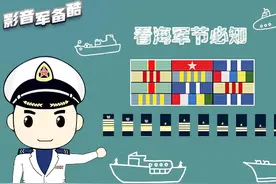 史上最全海军军衔资历章识别 看完全懂了